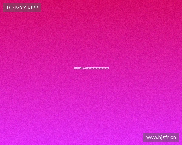 低调观看NBA精彩赛事直播的永久免费平台推荐